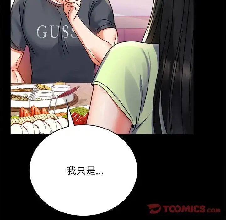 背叛的开始 - 第32話 - page 10
