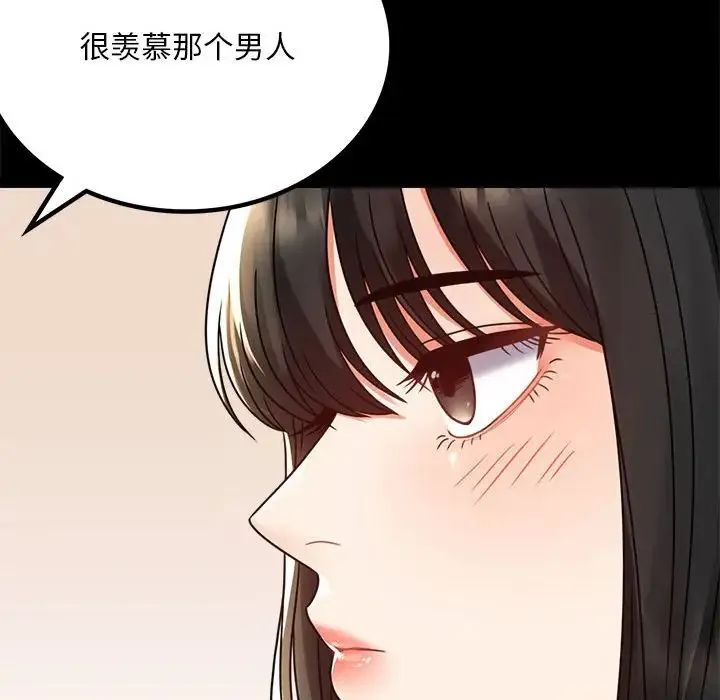 背叛的开始 - 第32話 - page 12