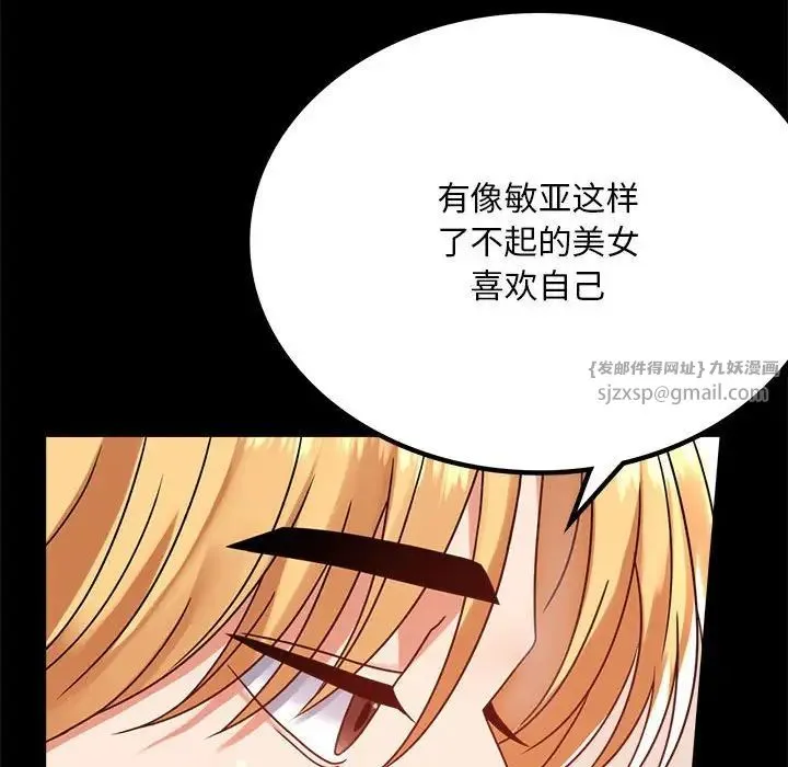 背叛的开始 - 第32話 - page 14