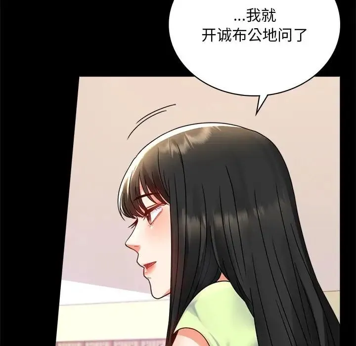 背叛的开始 - 第32話 - page 17