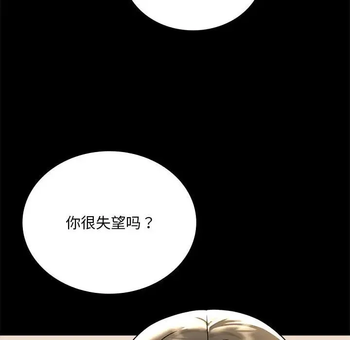 背叛的开始 - 第32話 - page 21