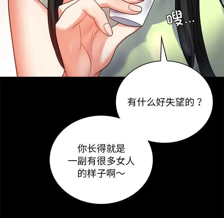 背叛的开始 - 第32話 - page 23