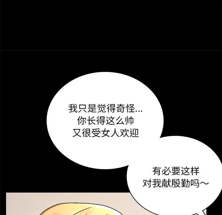 背叛的开始 - 第32話 - page 24