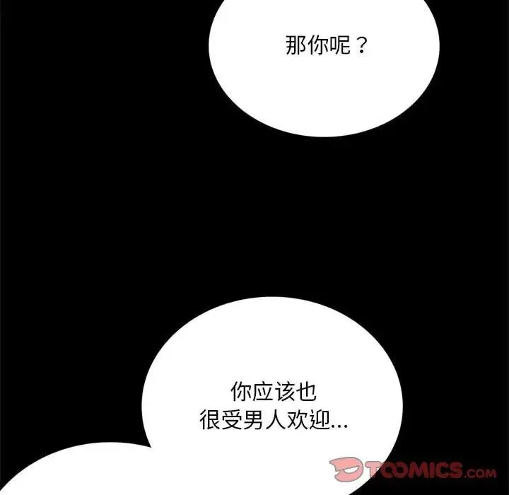 背叛的开始 - 第32話 - page 26