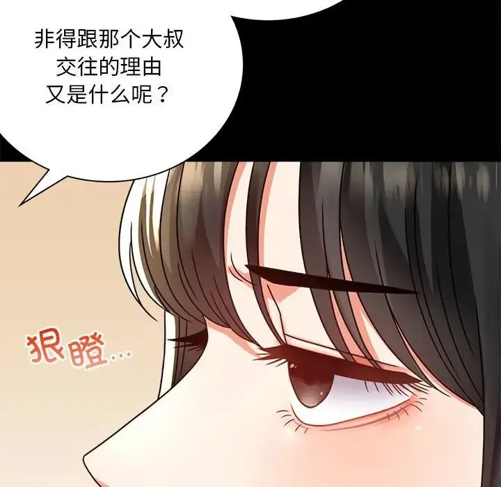 背叛的开始 - 第32話 - page 27