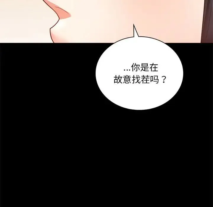 背叛的开始 - 第32話 - page 28