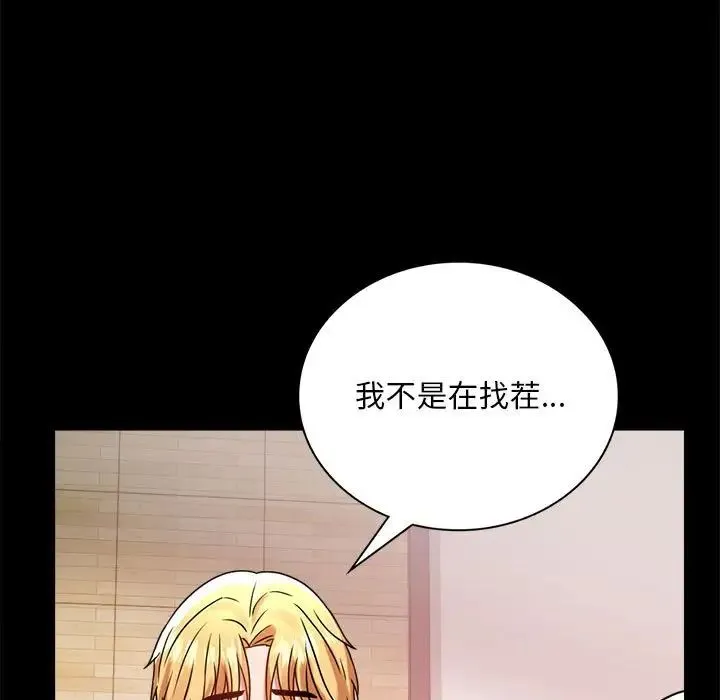 背叛的开始 - 第32話 - page 29