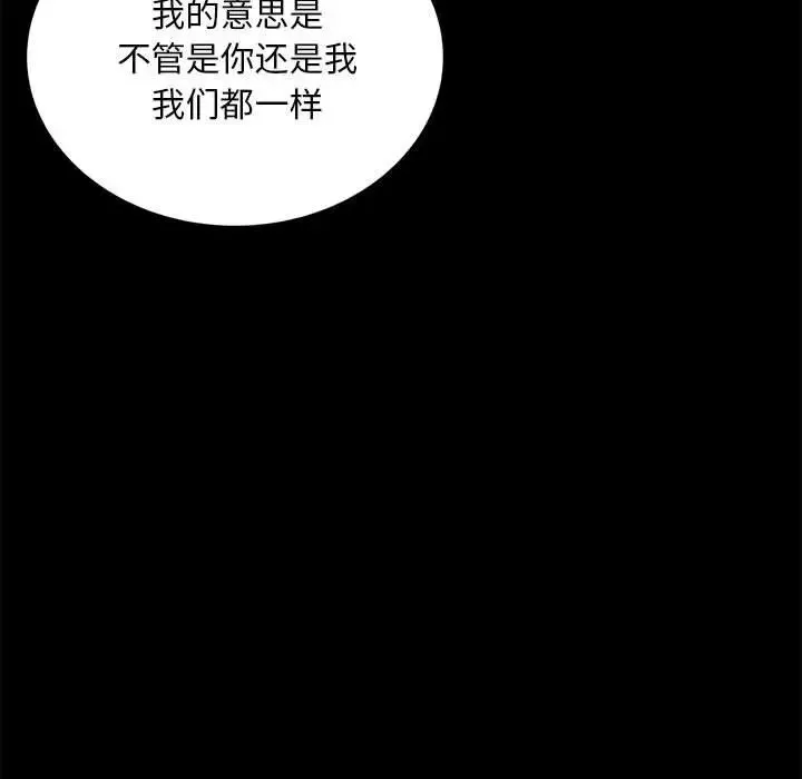 背叛的开始 - 第32話 - page 31