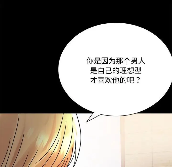 背叛的开始 - 第32話 - page 32