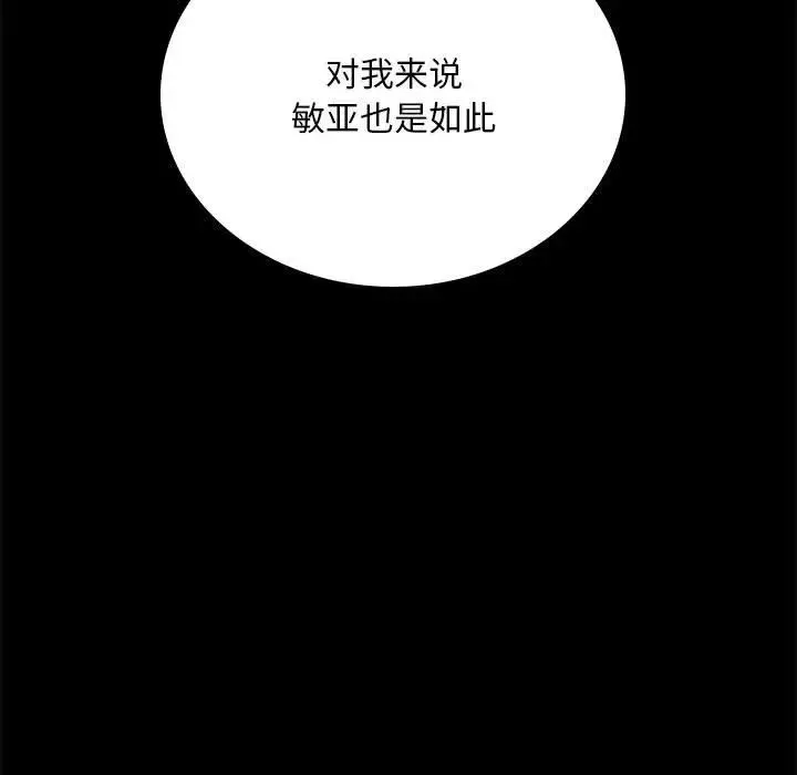 背叛的开始 - 第32話 - page 35