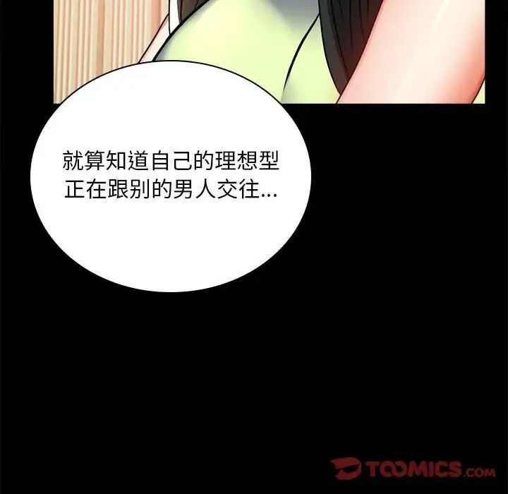 背叛的开始 - 第32話 - page 42