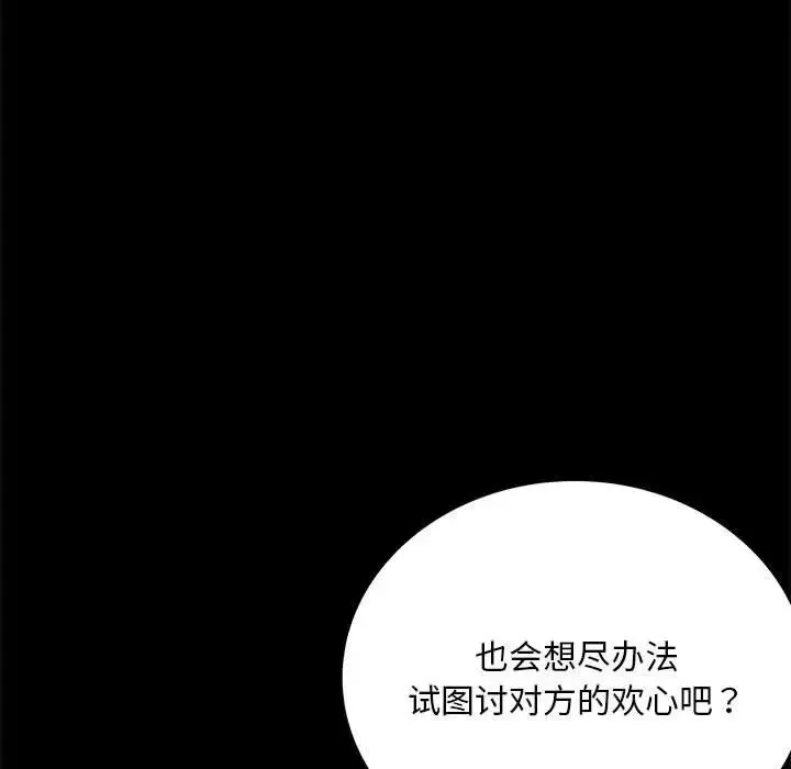 背叛的开始 - 第32話 - page 43