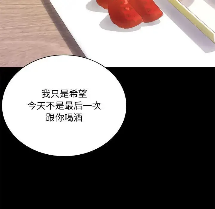 背叛的开始 - 第32話 - page 47