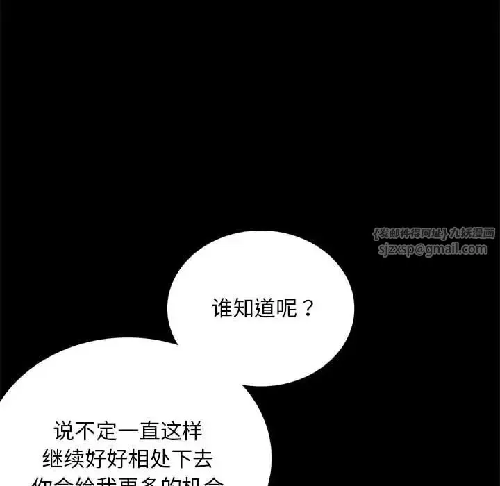 背叛的开始 - 第32話 - page 48