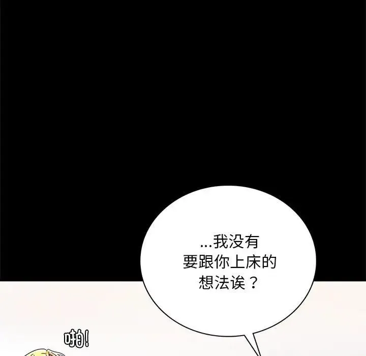 背叛的开始 - 第32話 - page 51