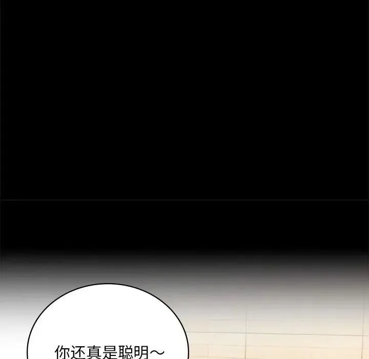 背叛的开始 - 第32話 - page 53