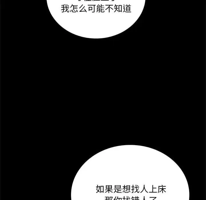 背叛的开始 - 第32話 - page 56