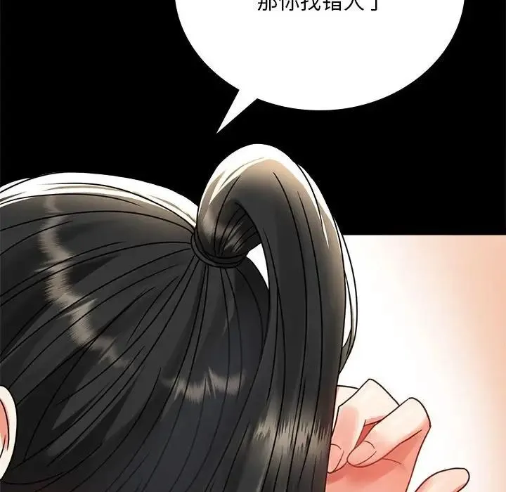 背叛的开始 - 第32話 - page 57