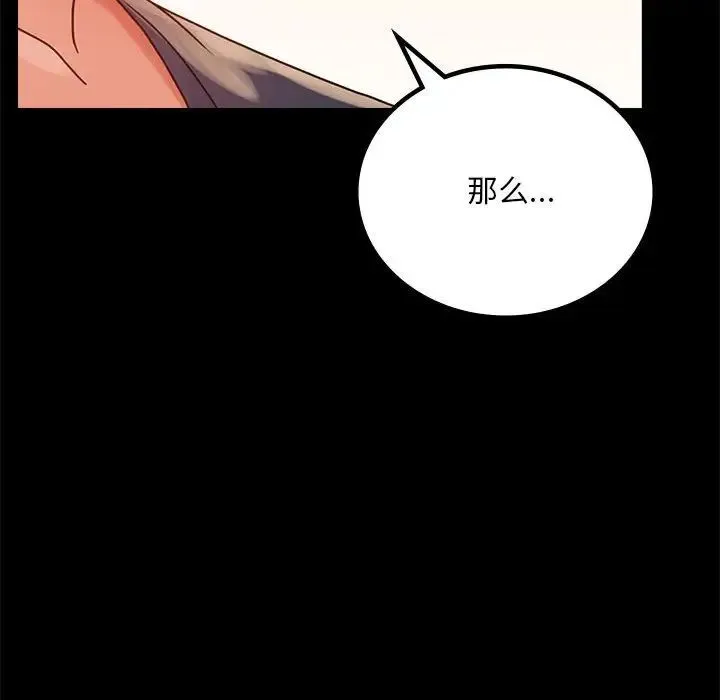 背叛的开始 - 第32話 - page 61