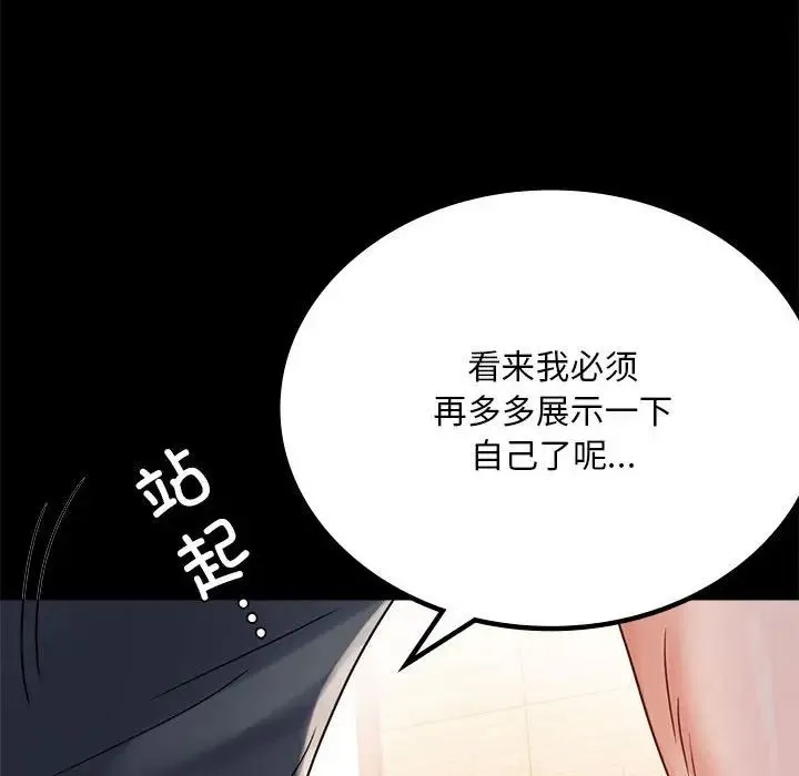 背叛的开始 - 第32話 - page 62
