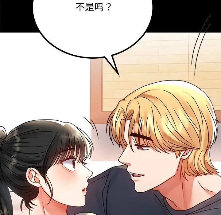 背叛的开始 - 第32話 - page 65