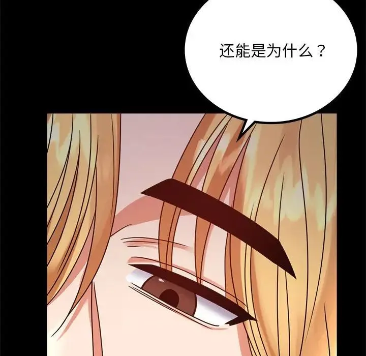 背叛的开始 - 第32話 - page 71