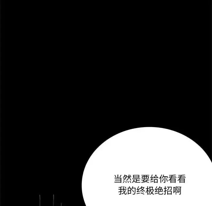 背叛的开始 - 第32話 - page 73