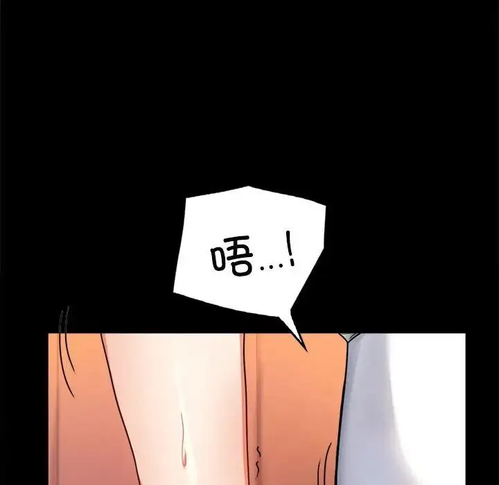 背叛的开始 - 第32話 - page 79