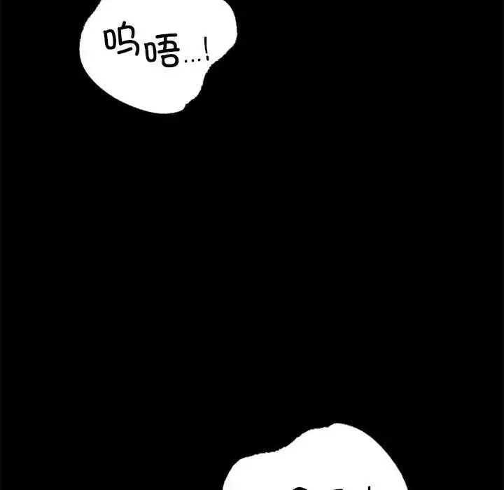 背叛的开始 - 第32話 - page 83