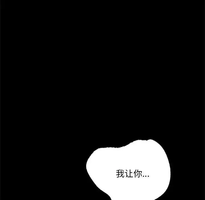 背叛的开始 - 第32話 - page 86