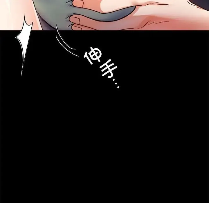 背叛的开始 - 第32話 - page 88