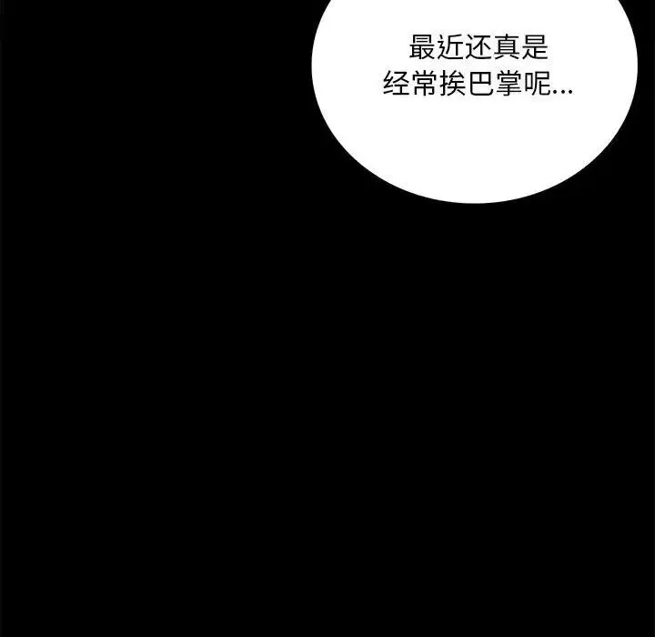 背叛的开始 - 第32話 - page 97