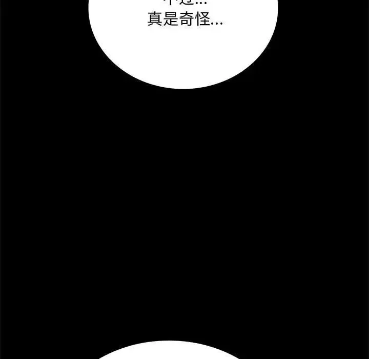 背叛的开始 - 第32話 - page 99