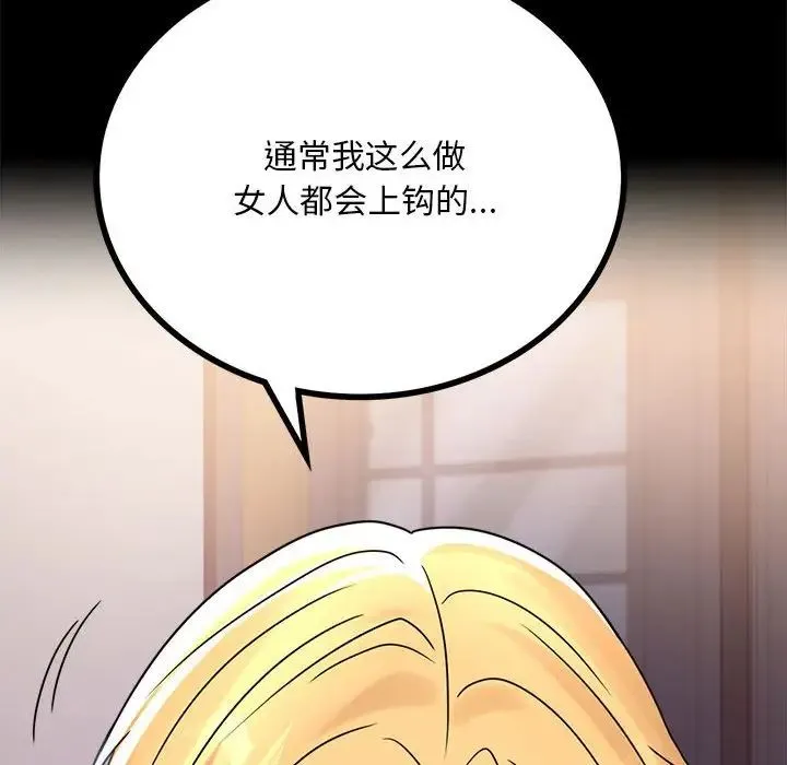 背叛的开始 - 第32話 - page 100