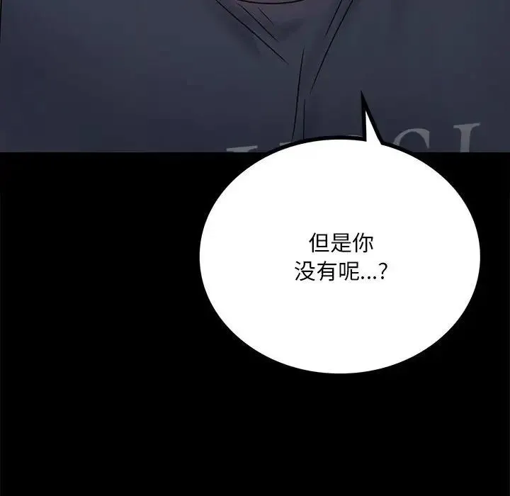 背叛的开始 - 第32話 - page 102
