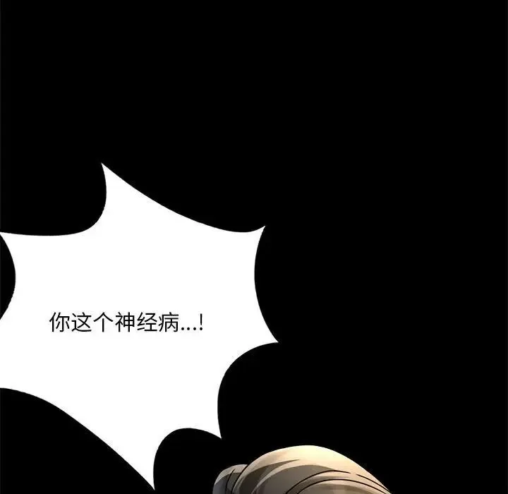 背叛的开始 - 第32話 - page 103