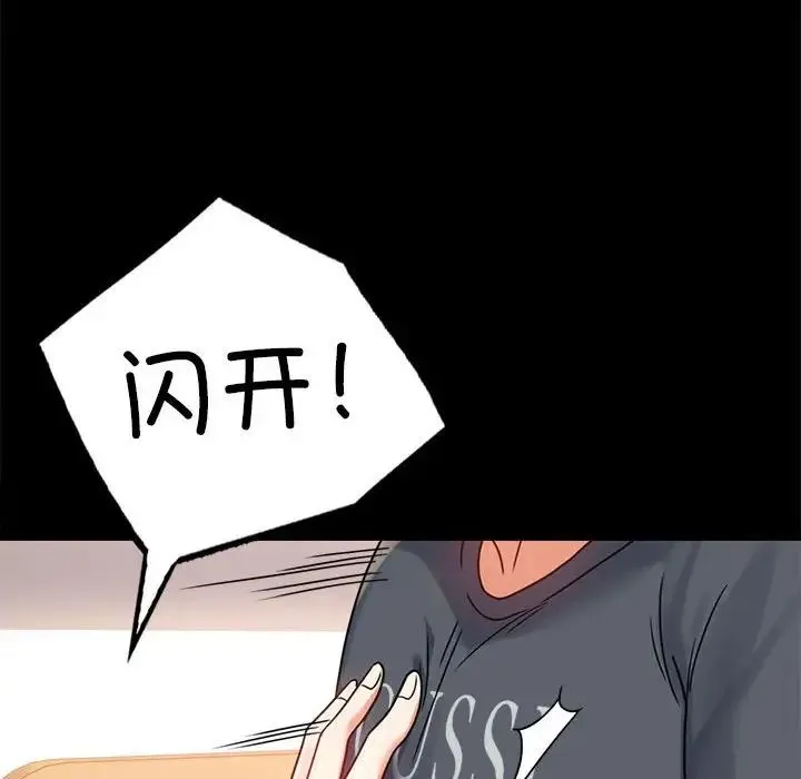 背叛的开始 - 第32話 - page 107