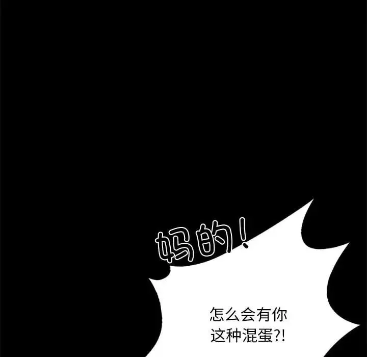 背叛的开始 - 第32話 - page 109