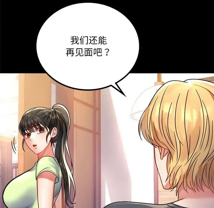背叛的开始 - 第32話 - page 112