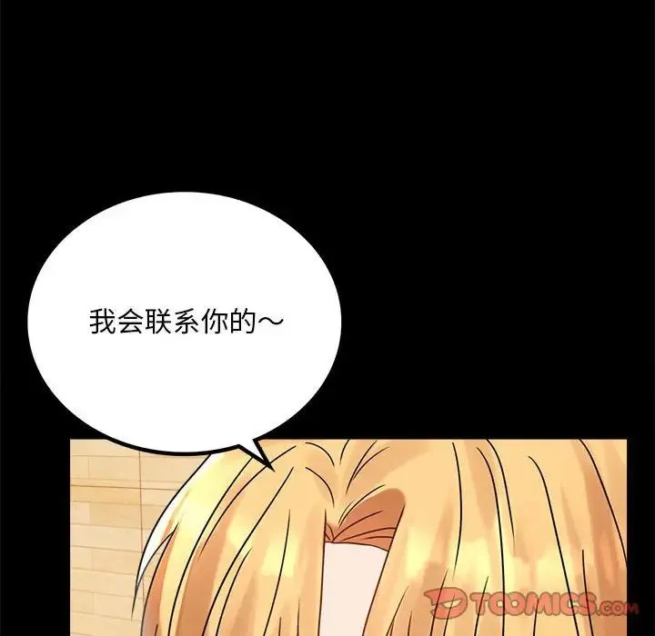 背叛的开始 - 第32話 - page 114