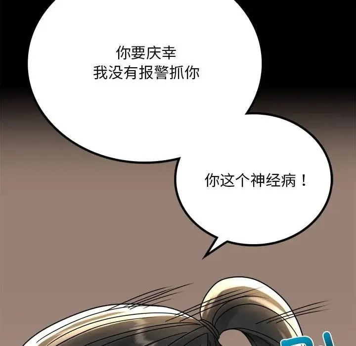 背叛的开始 - 第32話 - page 117