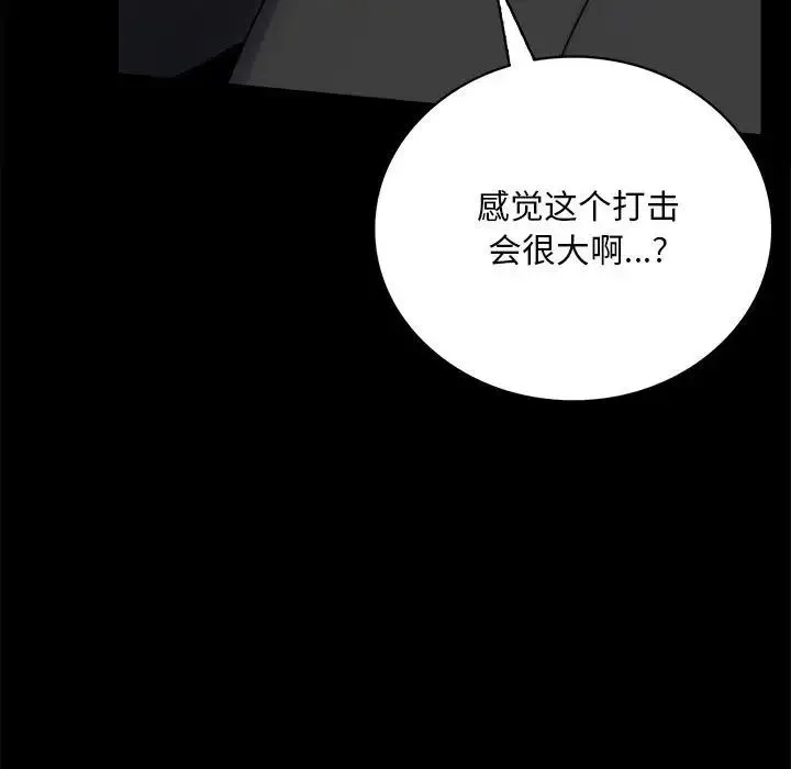 背叛的开始 - 第32話 - page 127