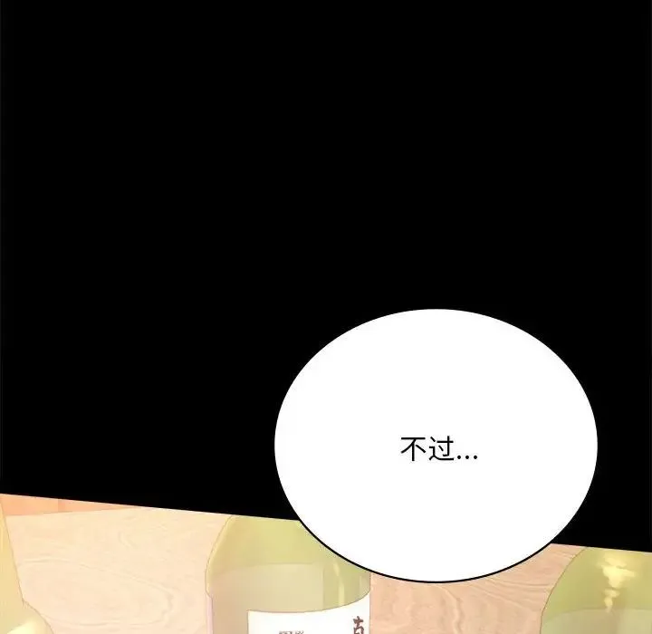 背叛的开始 - 第32話 - page 128