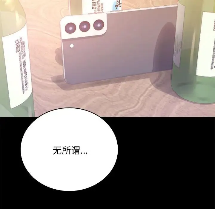 背叛的开始 - 第32話 - page 129