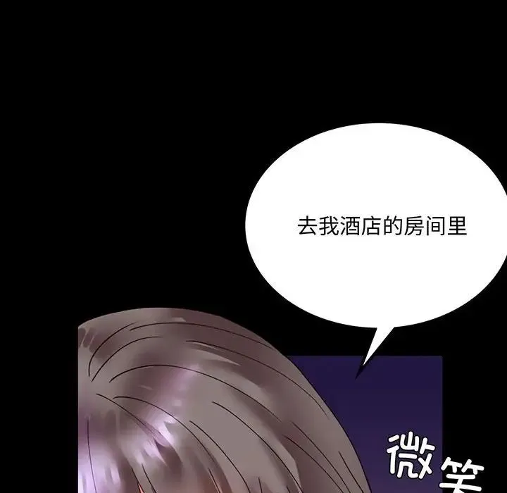 背叛的开始 - 第16話 - page 6