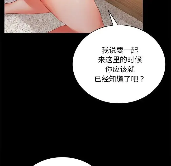 背叛的开始 - 第16話 - page 23
