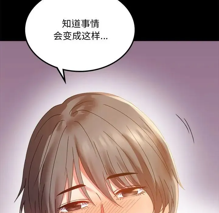 背叛的开始 - 第16話 - page 24