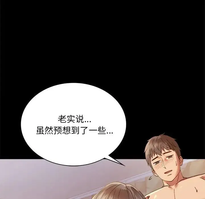背叛的开始 - 第16話 - page 26