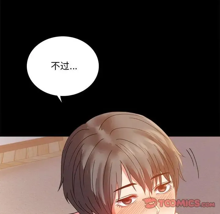 背叛的开始 - 第16話 - page 30