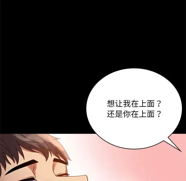 背叛的开始 - 第16話 - page 65